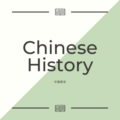 Chinese_History