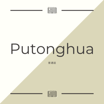 Putonghua